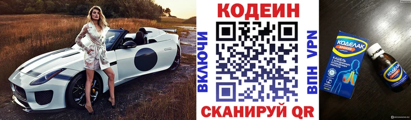 Кодеиновый сироп Lean Purple Drank  закладка  Кировград 